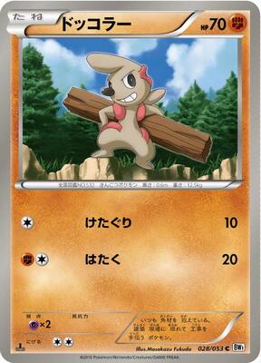 Timburr card from BW1: White Collection