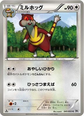 Watchog card from BW1: White Collection