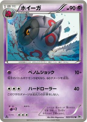 Whirlipede card from BW1: White Collection