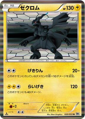 Zekrom - 020/053 card from BW1: White Collection