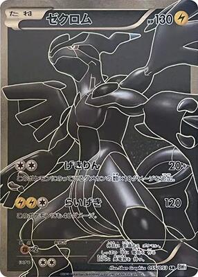 Zekrom - 055/053 card from BW1: White Collection