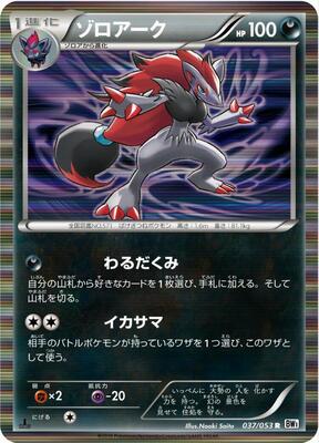 Zoroark card from BW1: White Collection