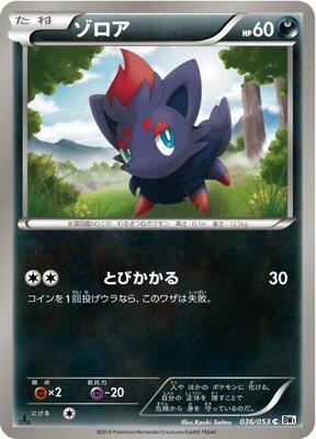 Zorua card from BW1: White Collection