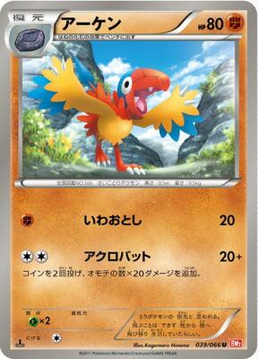 Archen card from BW2: Red Collection