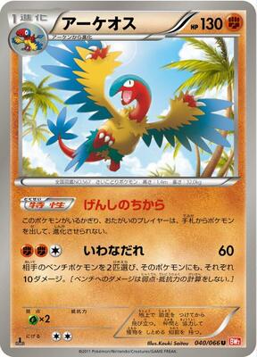 Archeops card from BW2: Red Collection