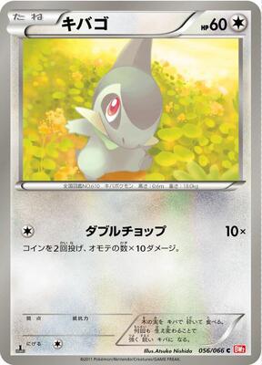 Axew card from BW2: Red Collection