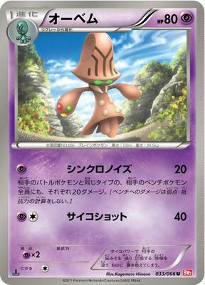 Beheeyem card from BW2: Red Collection