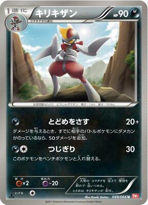 Bisharp card from BW2: Red Collection