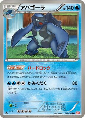 Carracosta card from BW2: Red Collection