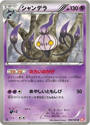 Chandelure card from BW2: Red Collection