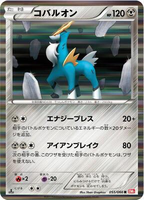 Cobalion - 055/066 card from BW2: Red Collection