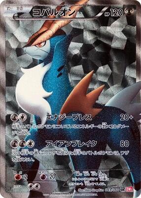 Cobalion - 069/066 card from BW2: Red Collection