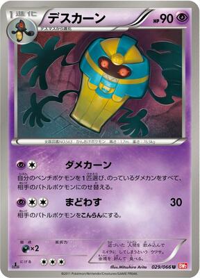 Cofagrigus card from BW2: Red Collection