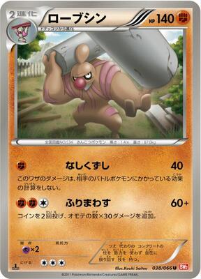 Conkeldurr card from BW2: Red Collection