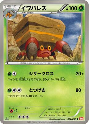 Crustle card from BW2: Red Collection
