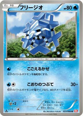 Cryogonal card from BW2: Red Collection