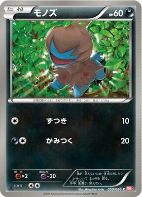 Deino card from BW2: Red Collection