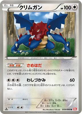 Druddigon card from BW2: Red Collection
