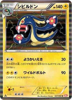 Eelektross card from BW2: Red Collection
