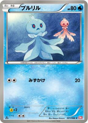 Frillish card from BW2: Red Collection