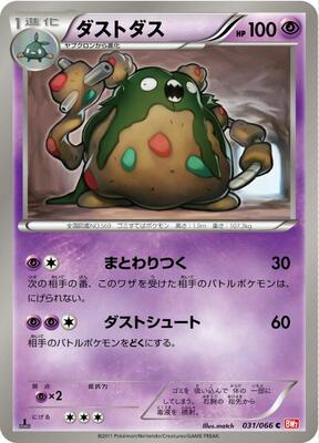 Garbodor card from BW2: Red Collection