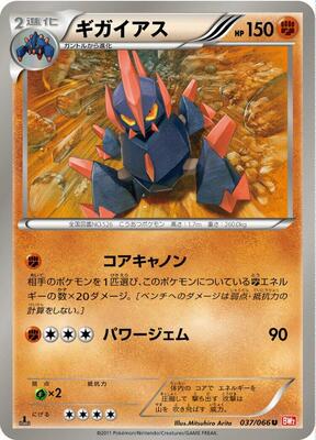 Gigalith card from BW2: Red Collection
