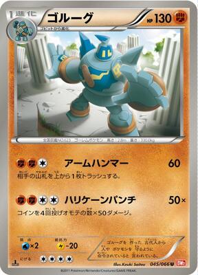 Golurk card from BW2: Red Collection