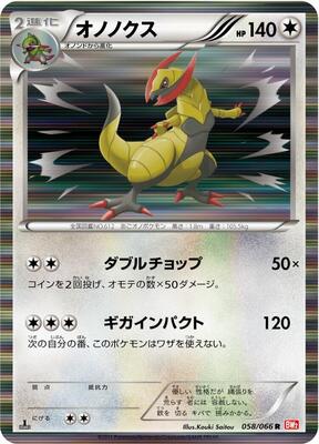 Haxorus card from BW2: Red Collection