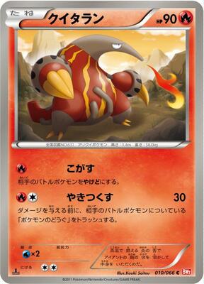 Heatmor card from BW2: Red Collection
