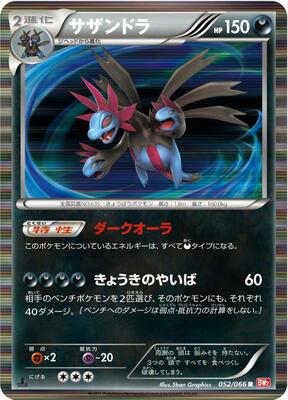 Hydreigon card from BW2: Red Collection