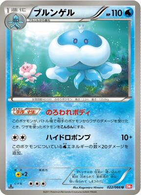 Jellicent card from BW2: Red Collection