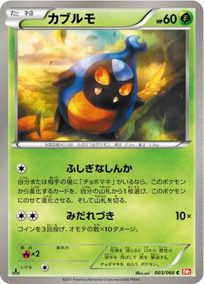 Karrablast card from BW2: Red Collection