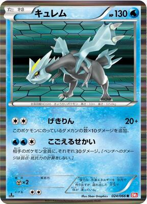 Kyurem card from BW2: Red Collection