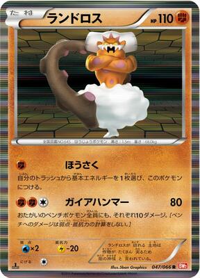 Landorus card from BW2: Red Collection
