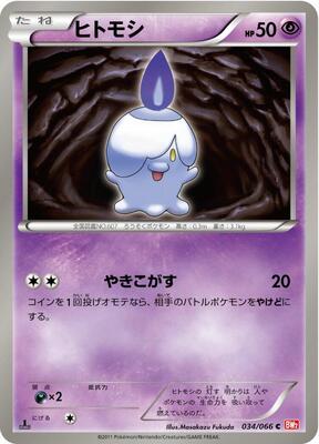 Litwick card from BW2: Red Collection