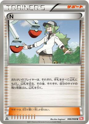 N - 066/066 card from BW2: Red Collection