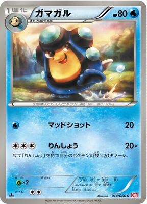 Palpitoad card from BW2: Red Collection