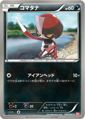 Pawniard card from BW2: Red Collection