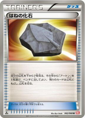 Plume Fossil card from BW2: Red Collection