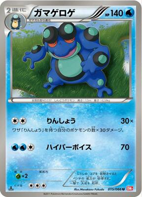 Seismitoad card from BW2: Red Collection