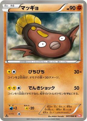 Stunfisk card from BW2: Red Collection