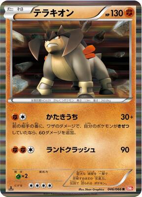 Terrakion - 046/066 card from BW2: Red Collection