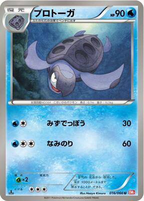Tirtouga card from BW2: Red Collection