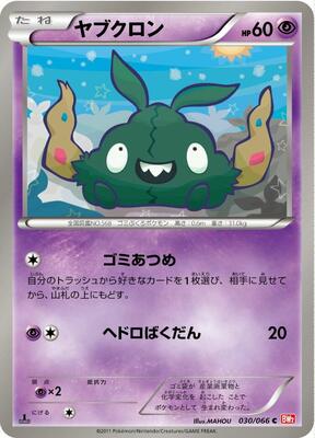Trubbish card from BW2: Red Collection