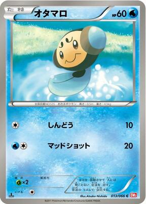 Tympole card from BW2: Red Collection