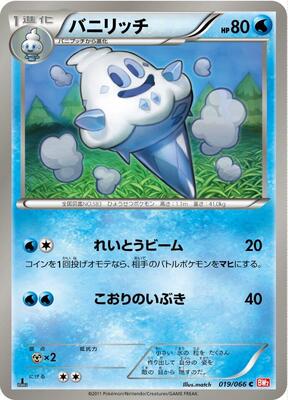 Vanillish card from BW2: Red Collection