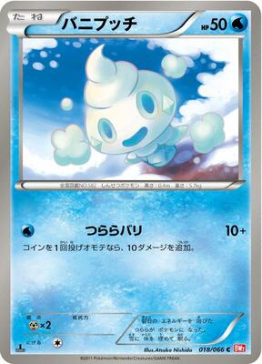 Vanillite card from BW2: Red Collection