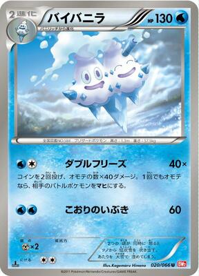 Vanilluxe card from BW2: Red Collection
