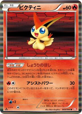 Victini - 009/066 card from BW2: Red Collection