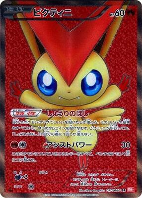 Victini - 070/066 card from BW2: Red Collection